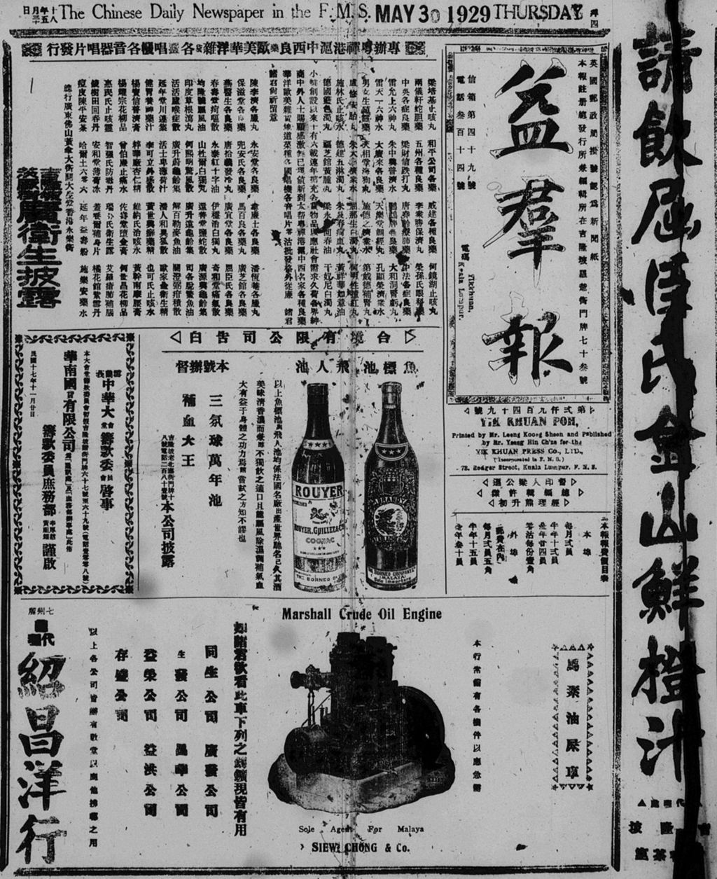 Miniature of 益群报 1929年05月30日