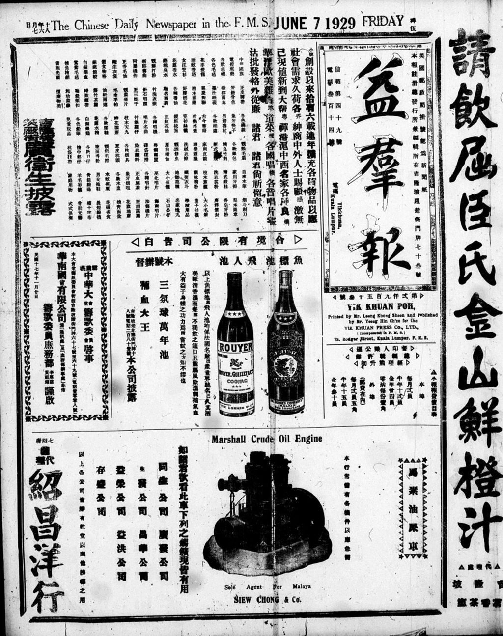 Miniature of 益群报 1929年06月07日