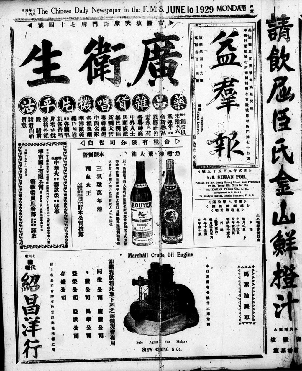 Miniature of 益群报 1929年06月10日