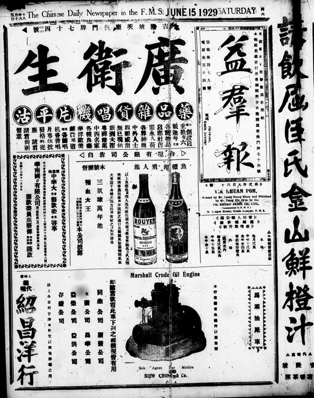 Miniature of 益群报 1929年06月15日