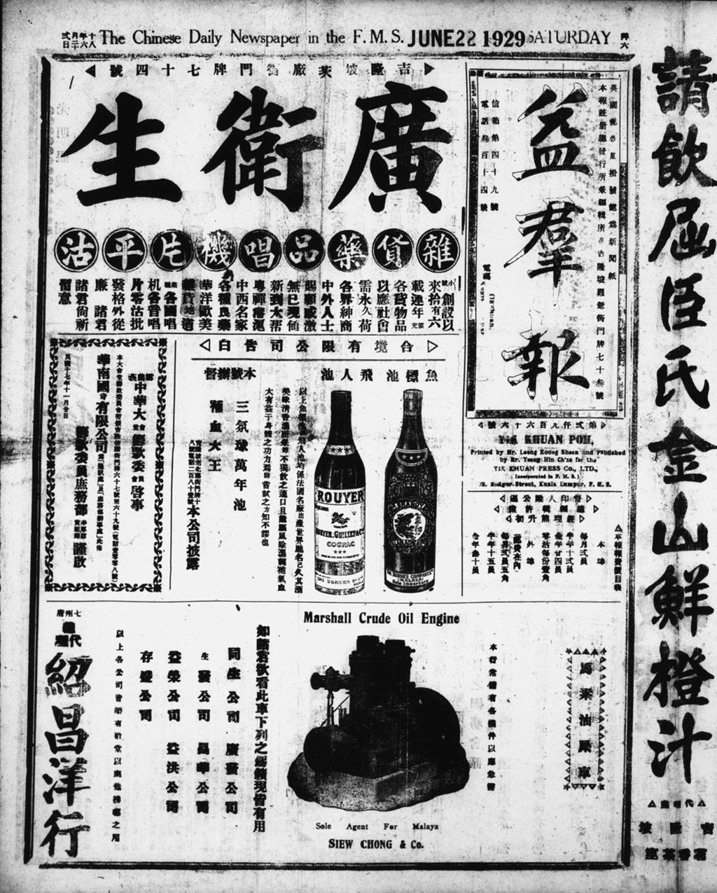 Miniature of 益群报 1929年06月22日