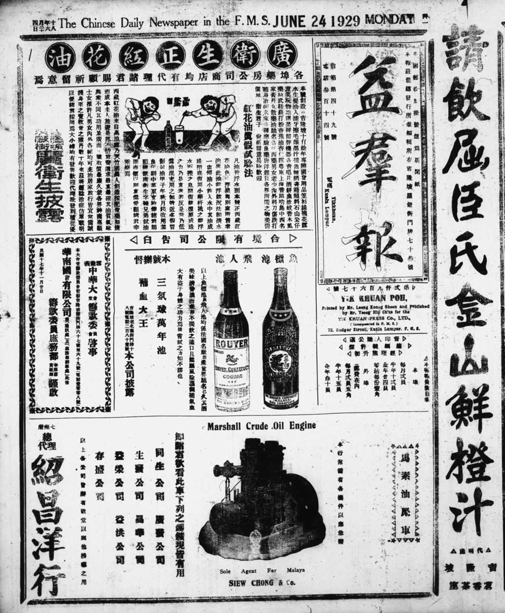 Miniature of 益群报 1929年06月24日