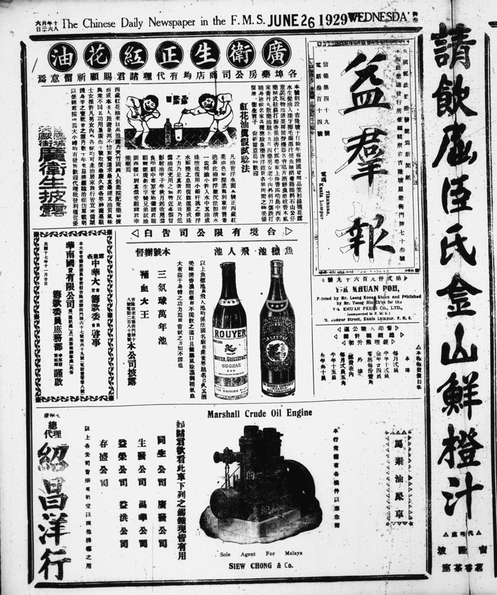 Miniature of 益群报 1929年06月26日