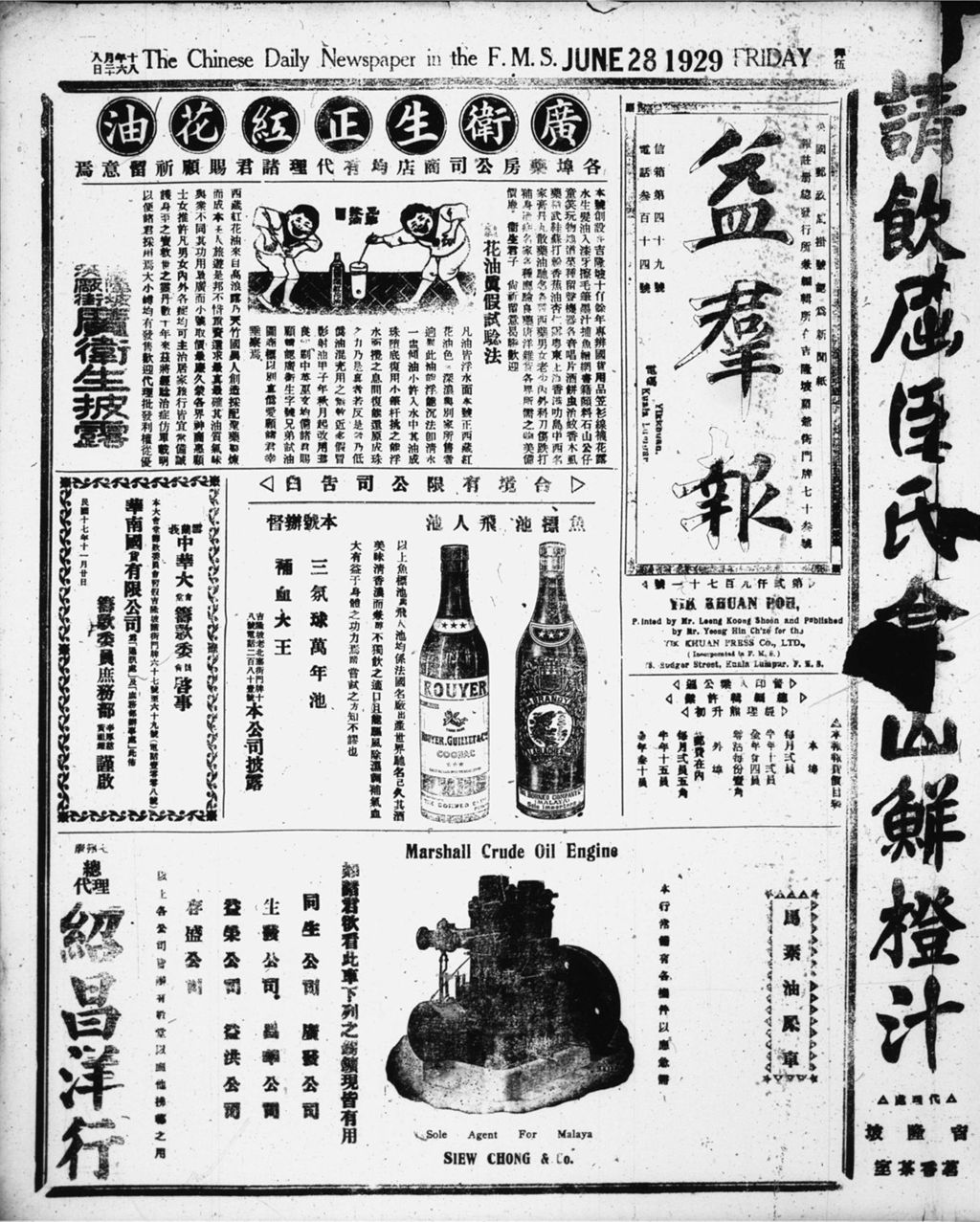 Miniature of 益群报 1929年06月28日