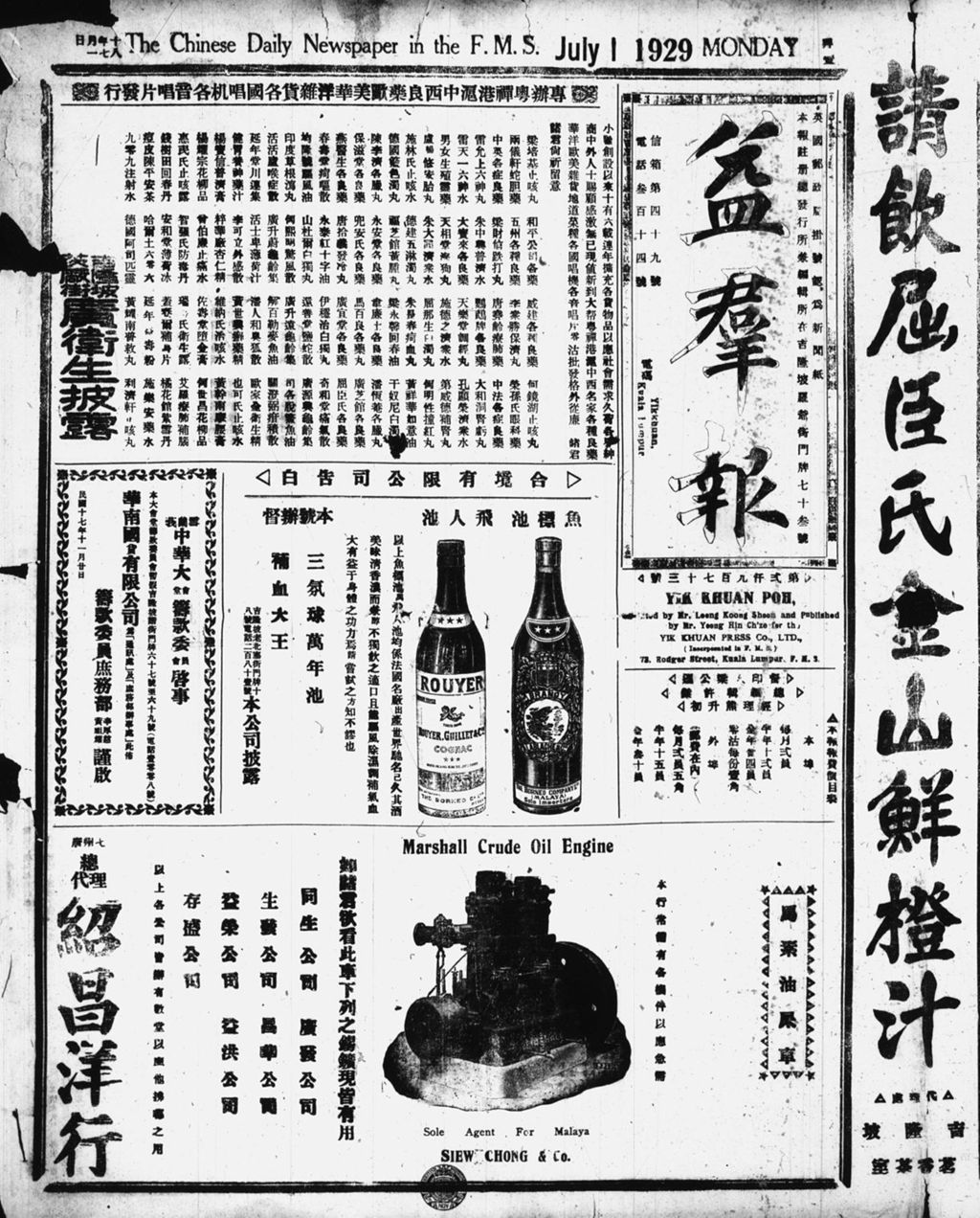 Miniature of 益群报 1929年07月01日