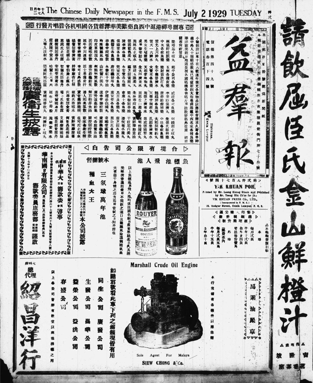 Miniature of 益群报 1929年07月02日