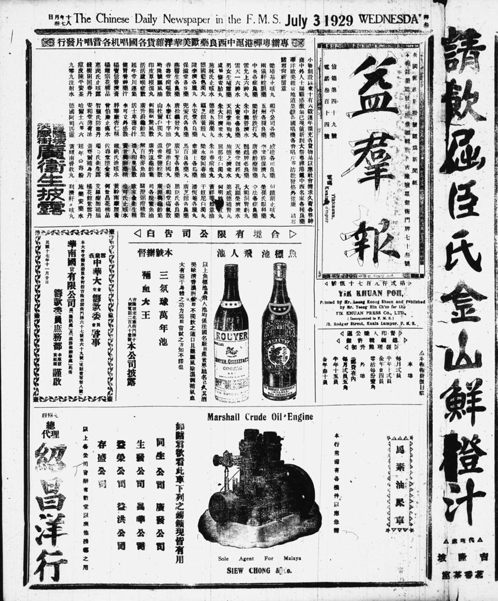 Miniature of 益群报 1929年07月03日