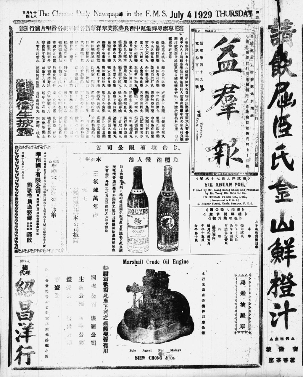 Miniature of 益群报 1929年07月04日