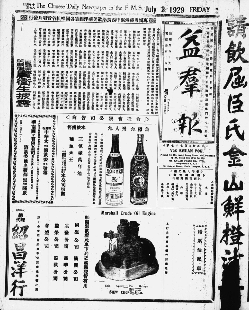 Miniature of 益群报 1929年07月05日