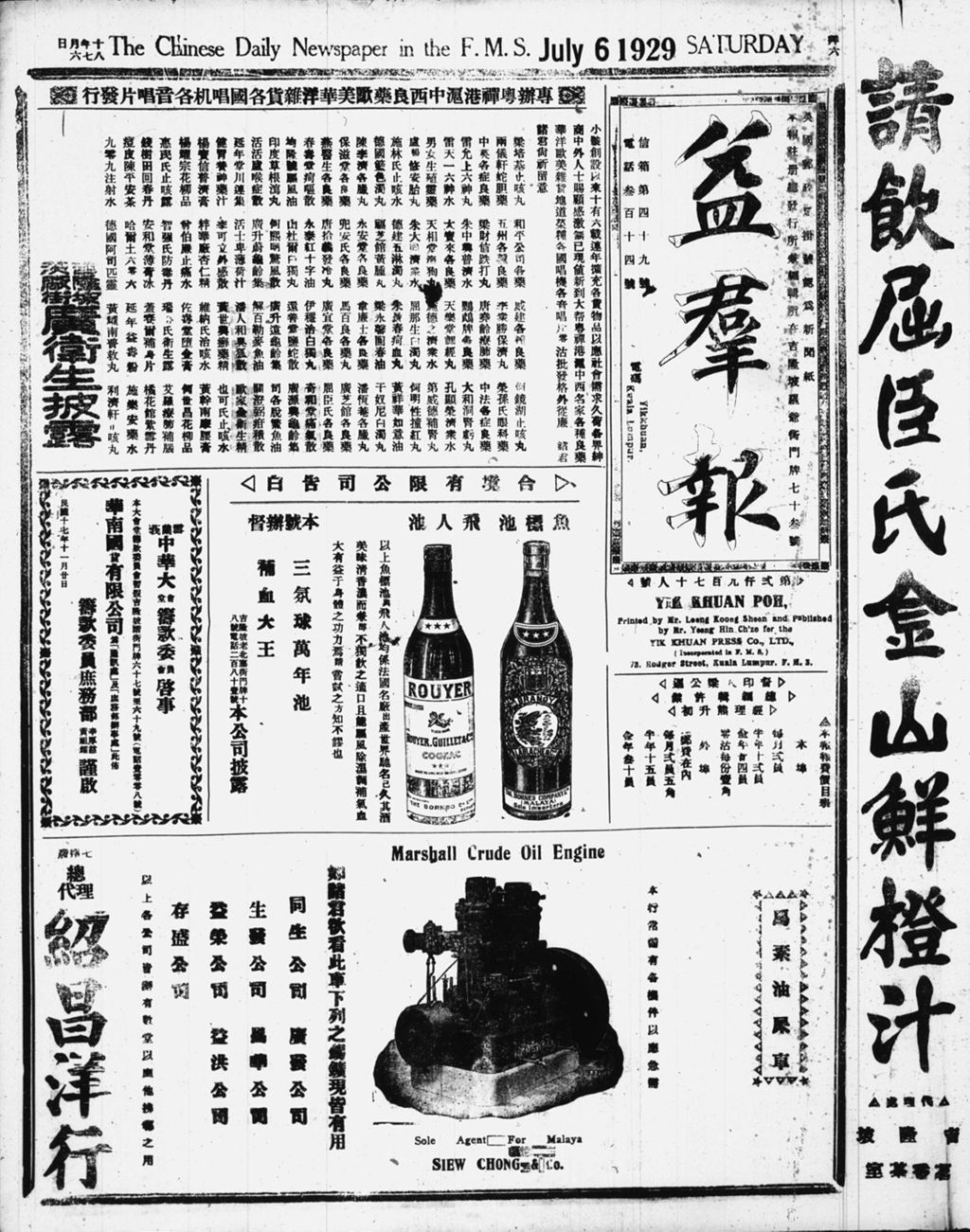 Miniature of 益群报 1929年07月06日