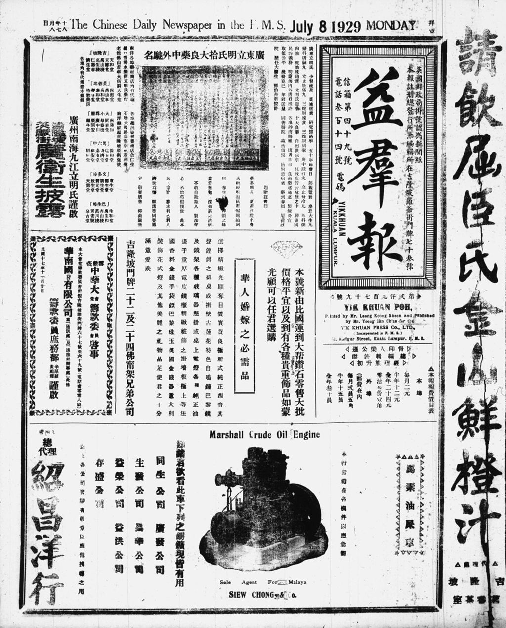 Miniature of 益群报 1929年07月08日