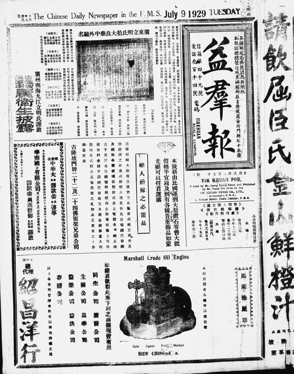 Miniature of 益群报 1929年07月09日