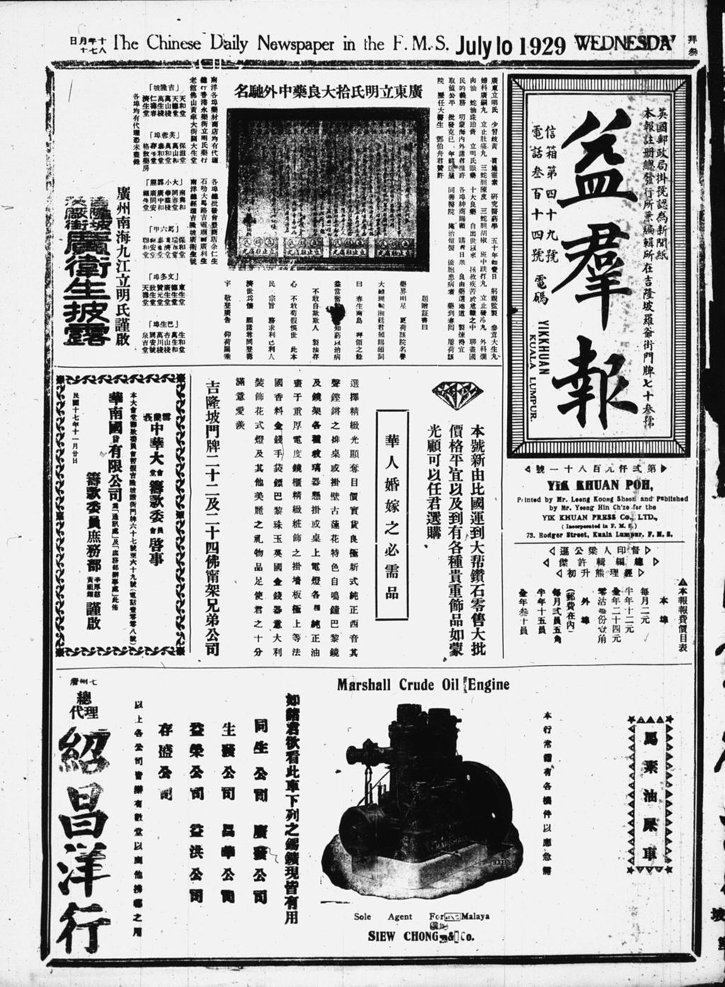 Miniature of 益群报 1929年07月10日