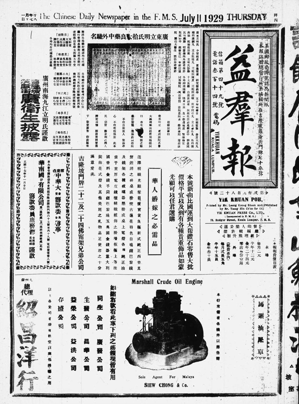 Miniature of 益群报 1929年07月11日