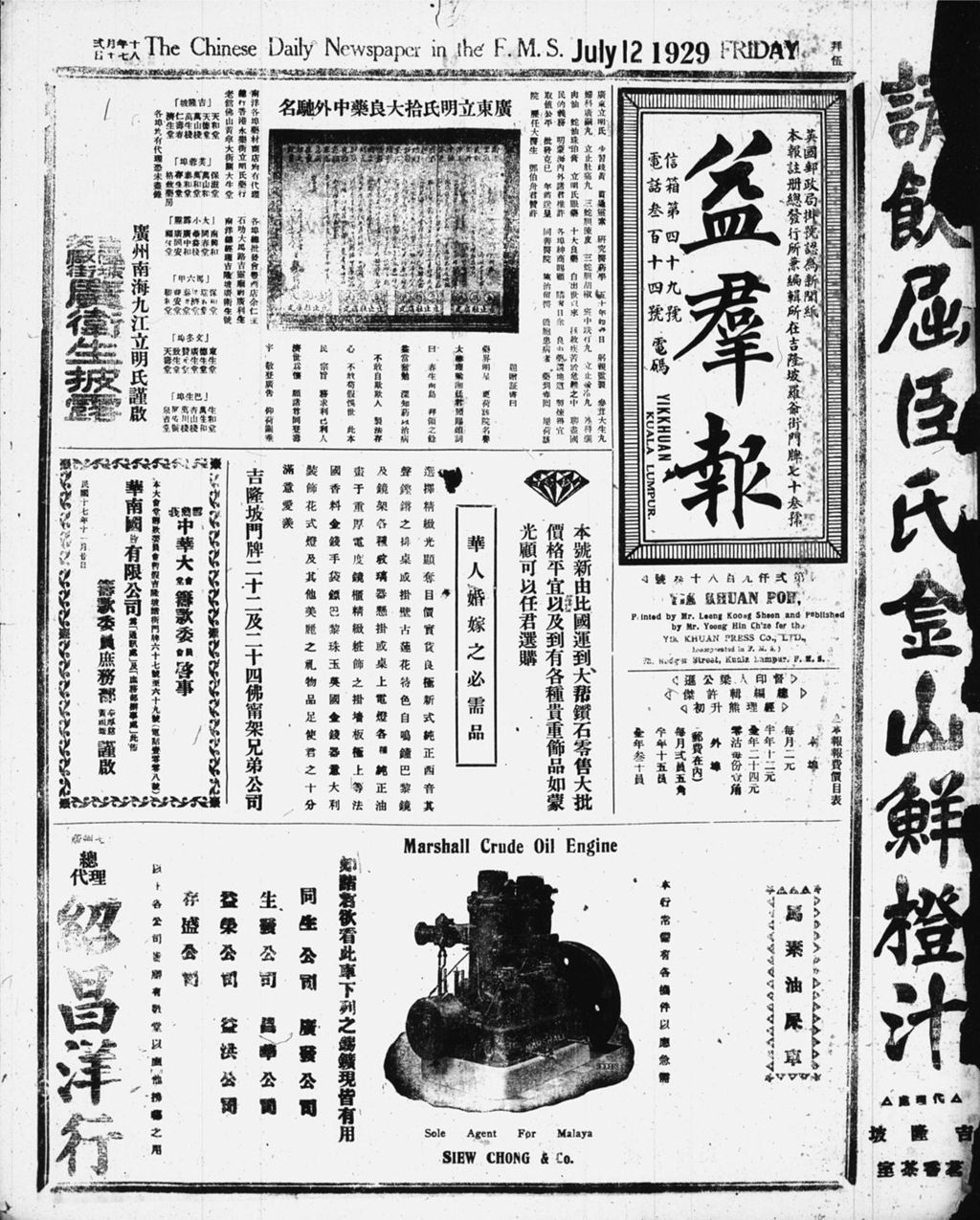 Miniature of 益群报 1929年07月12日