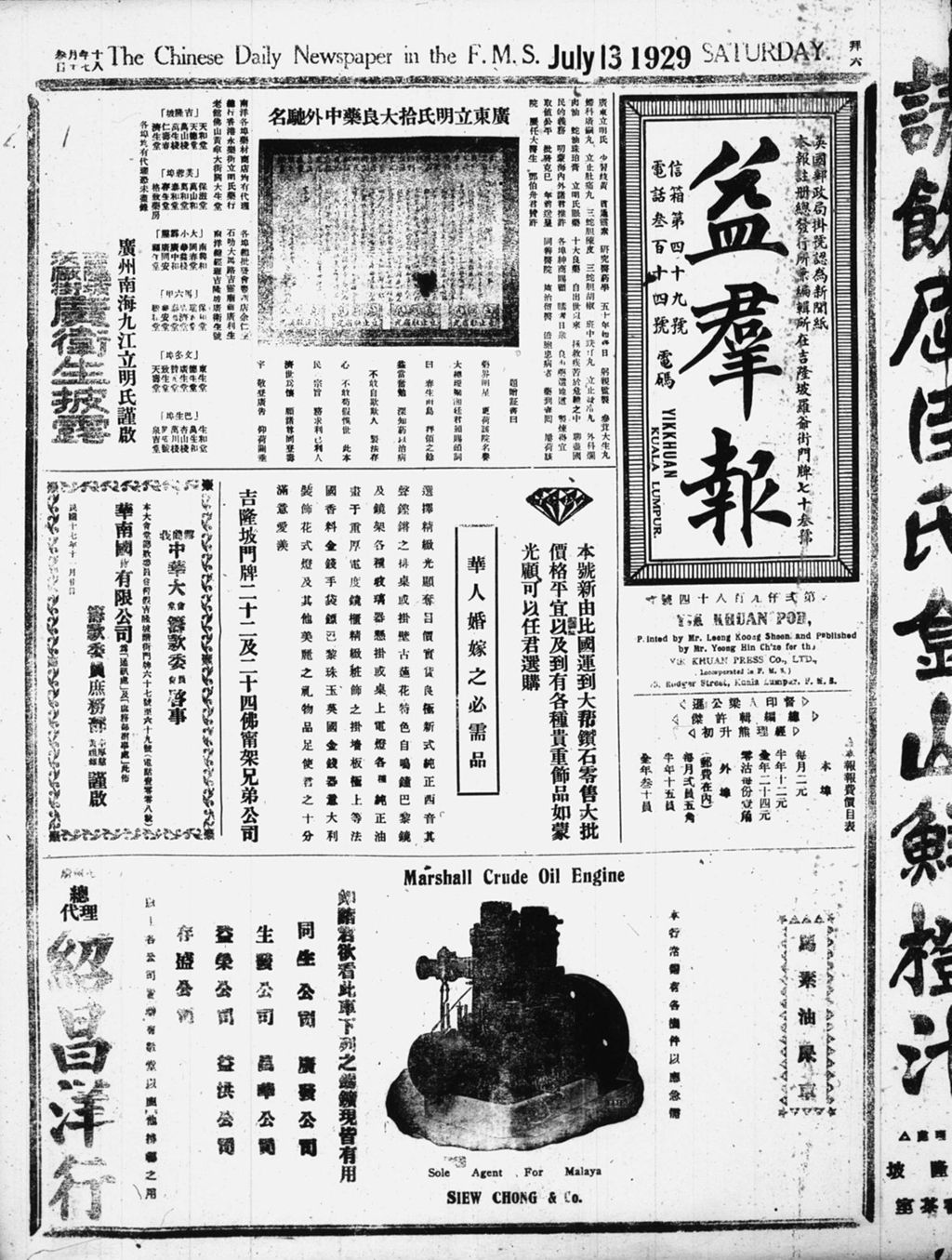 Miniature of 益群报 1929年07月13日