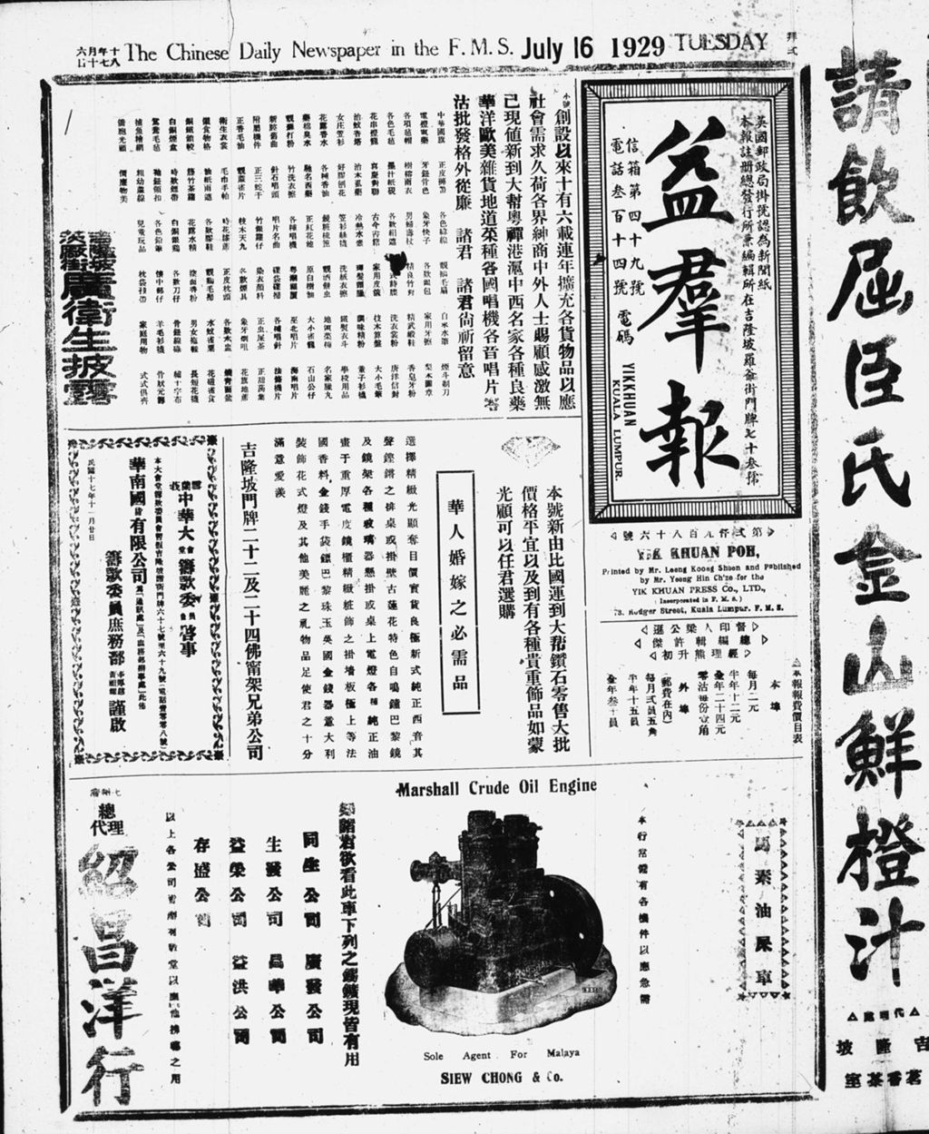 Miniature of 益群报 1929年07月16日