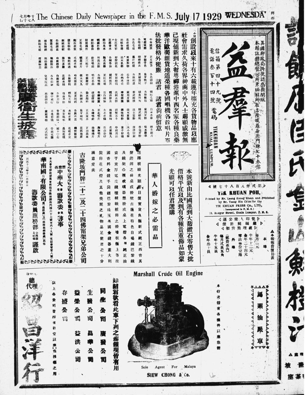 Miniature of 益群报 1929年07月17日