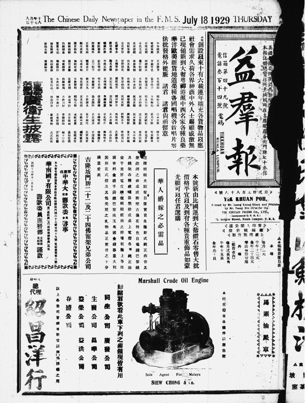 Miniature of 益群报 1929年07月18日