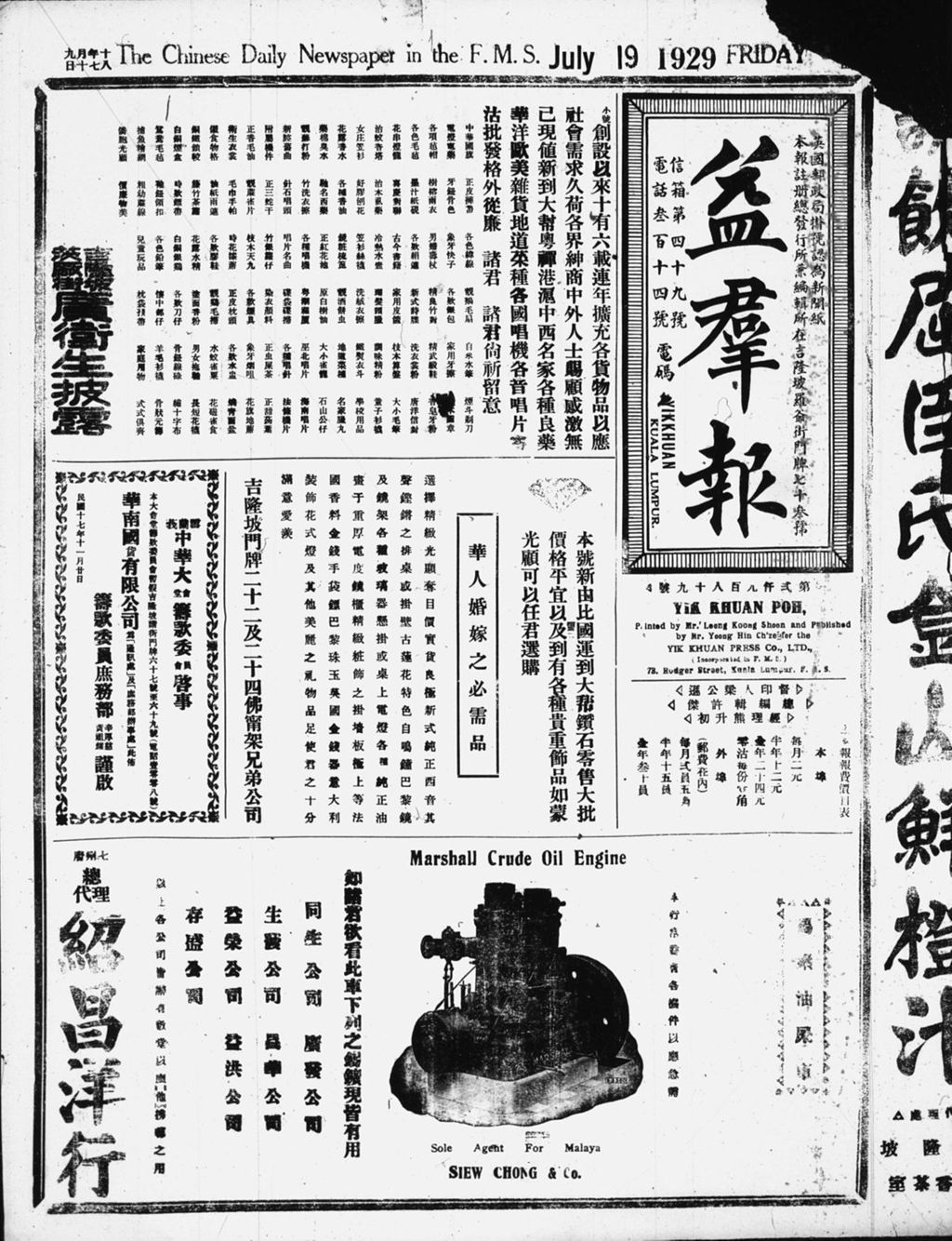 Miniature of 益群报 1929年07月19日