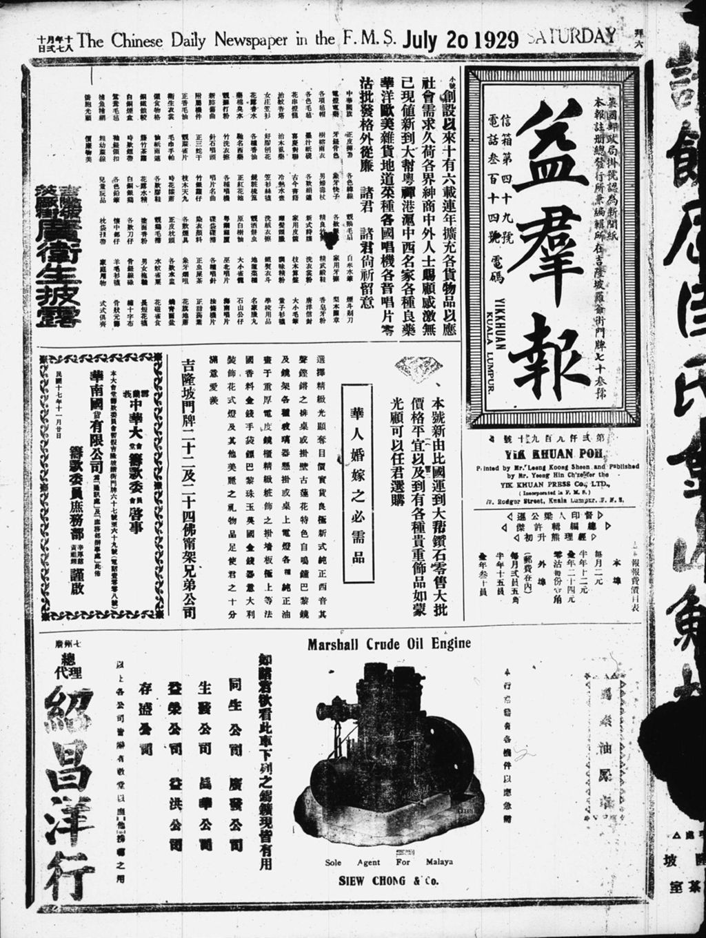 Miniature of 益群报 1929年07月20日