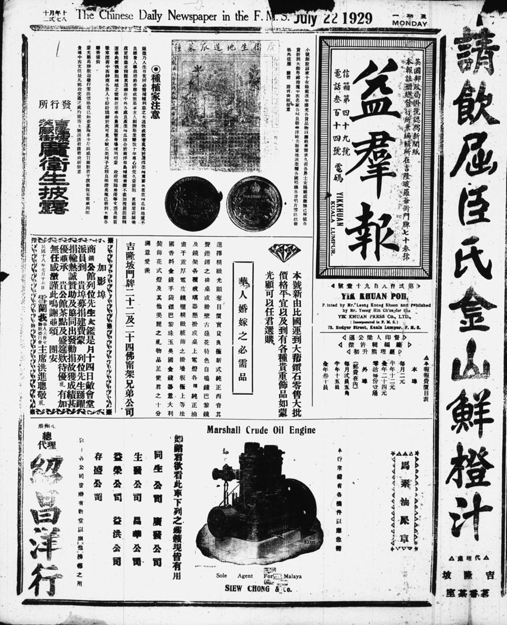 Miniature of 益群报 1929年07月22日