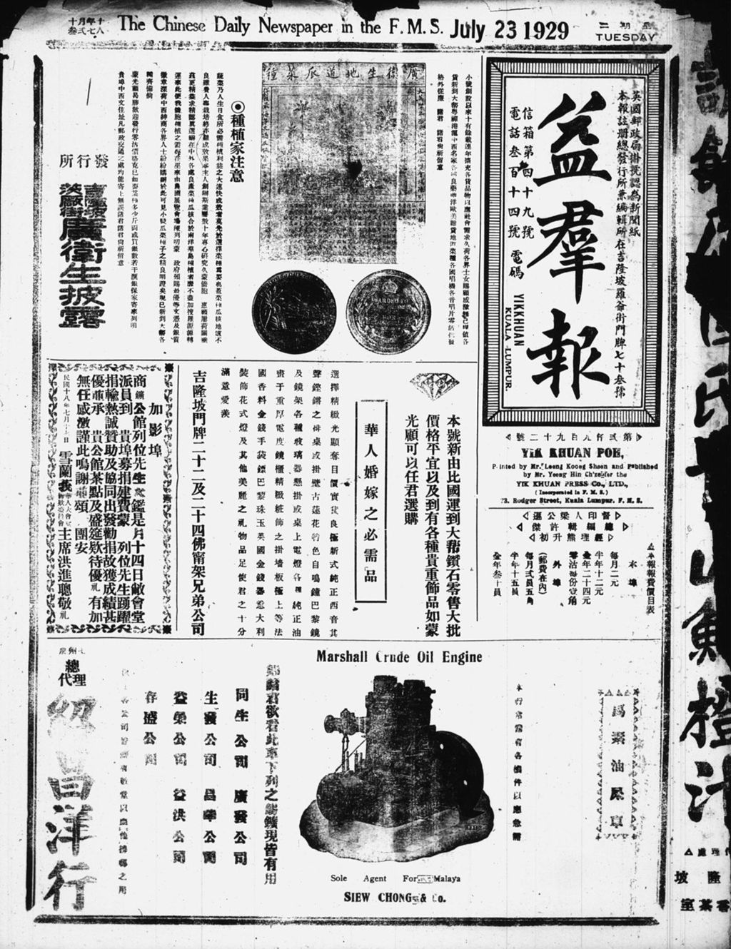 Miniature of 益群报 1929年07月23日