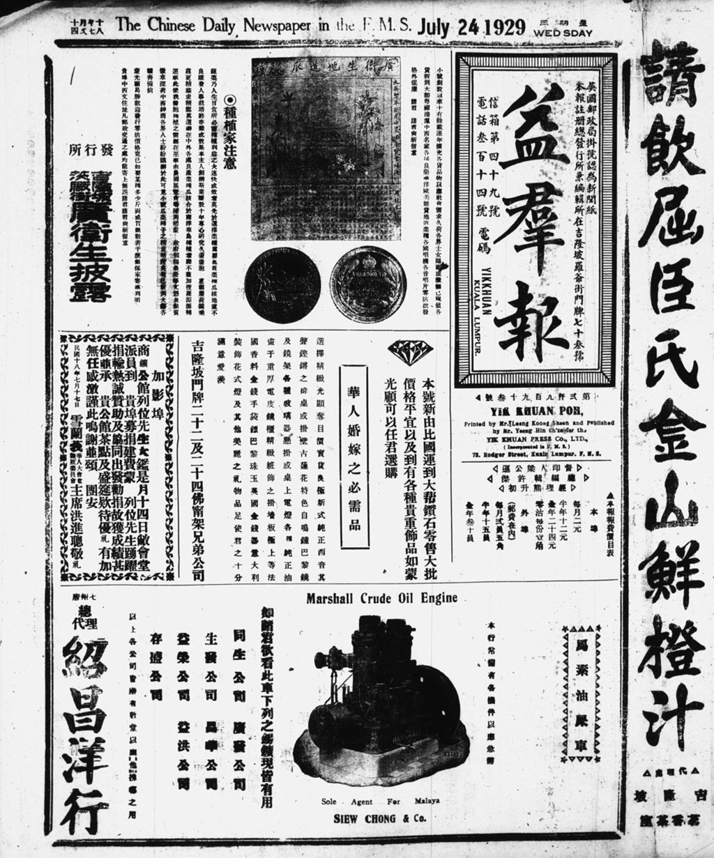 Miniature of 益群报 1929年07月24日