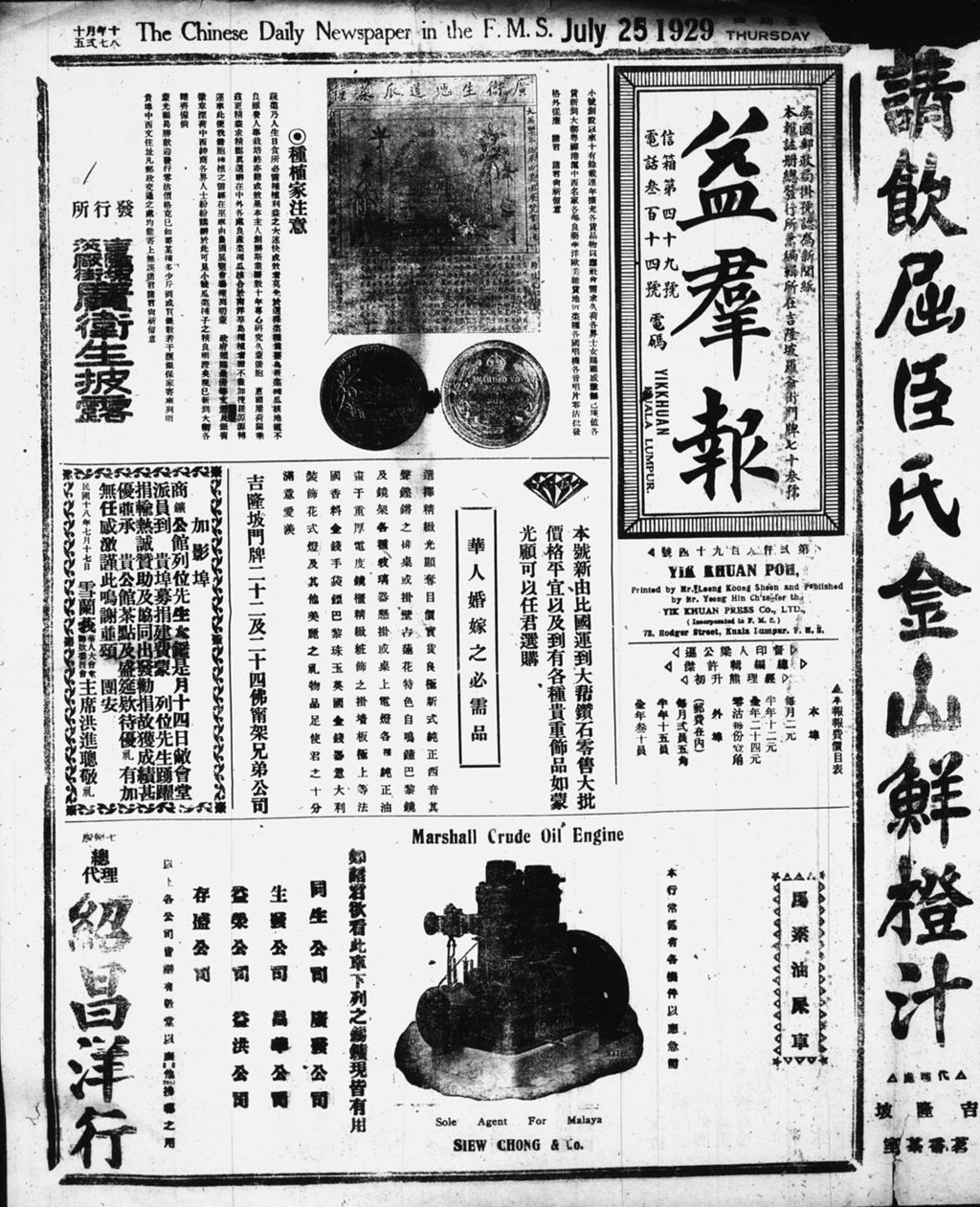 Miniature of 益群报 1929年07月25日