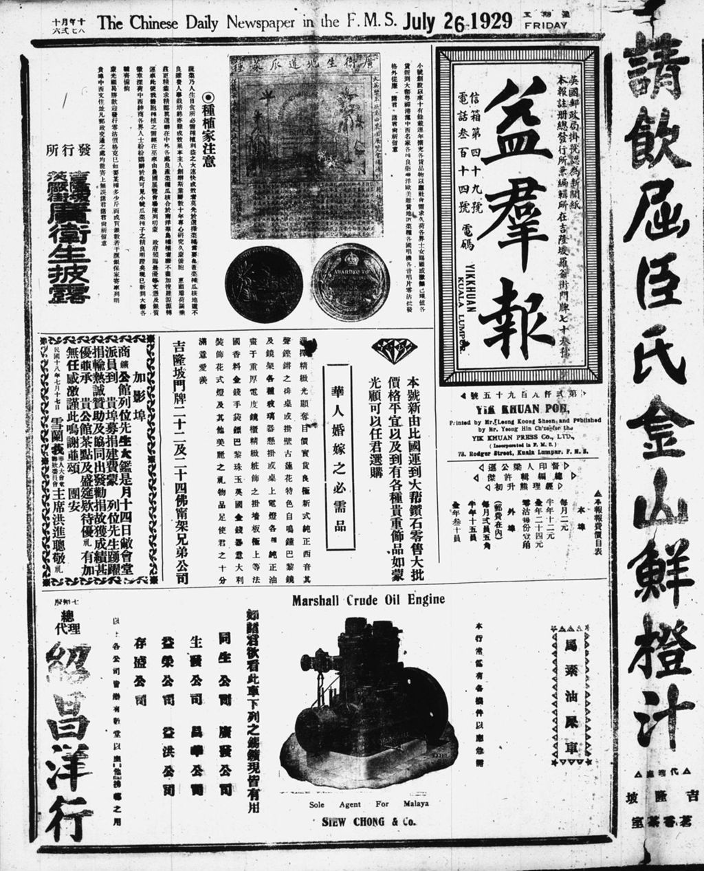 Miniature of 益群报 1929年07月26日