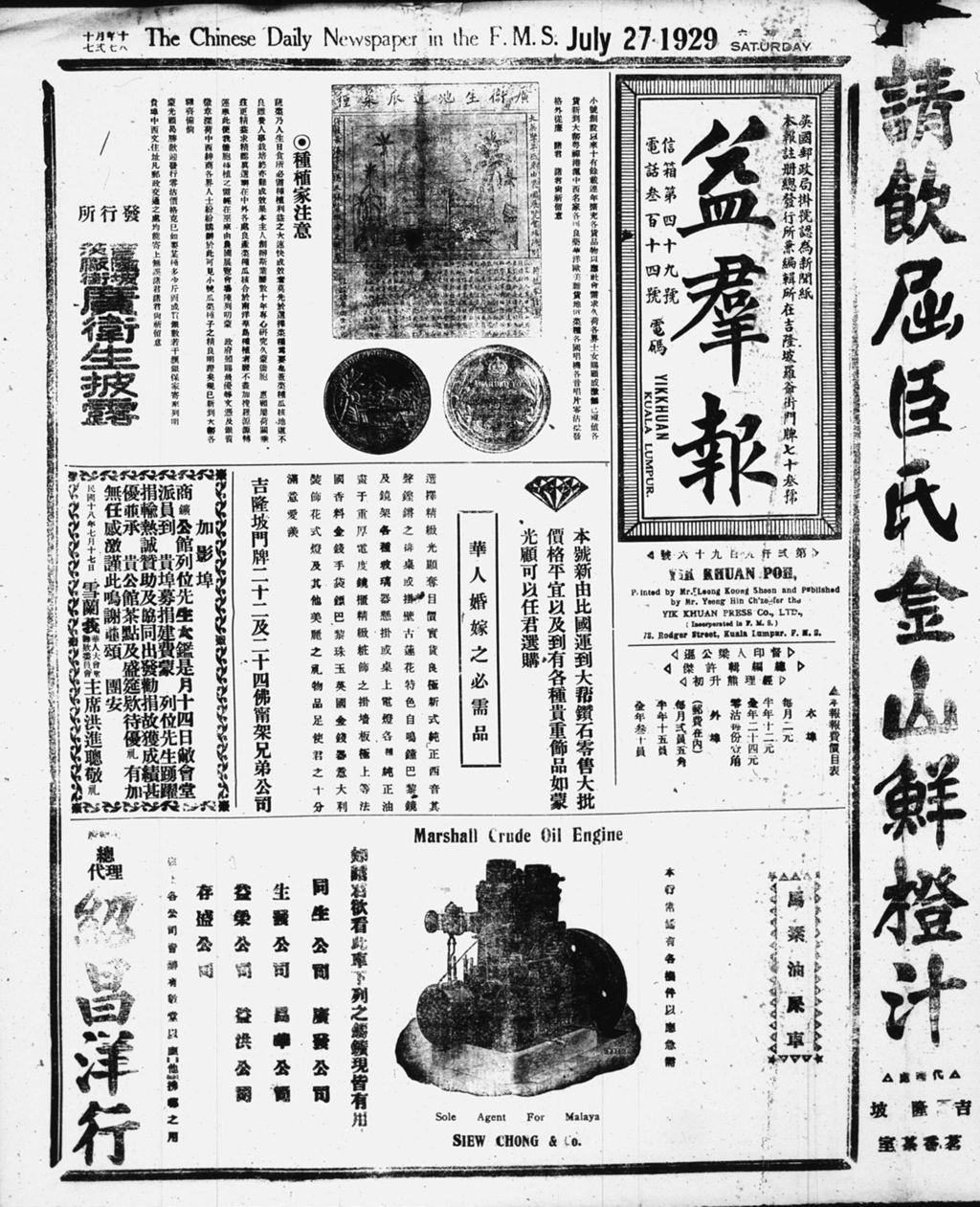 Miniature of 益群报 1929年07月27日