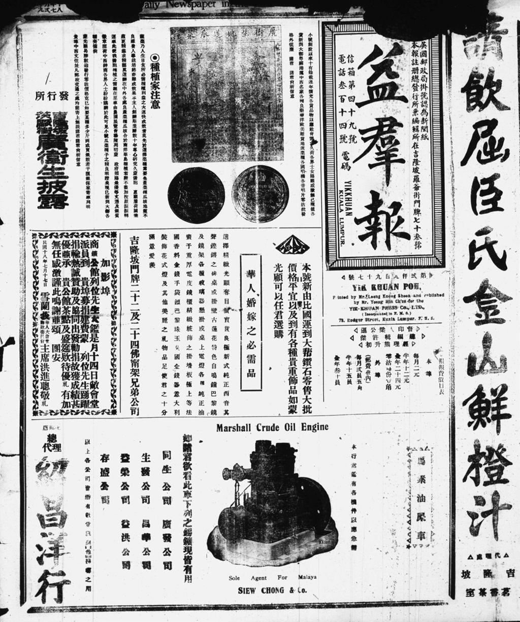 Miniature of 益群报 1929年07月29日