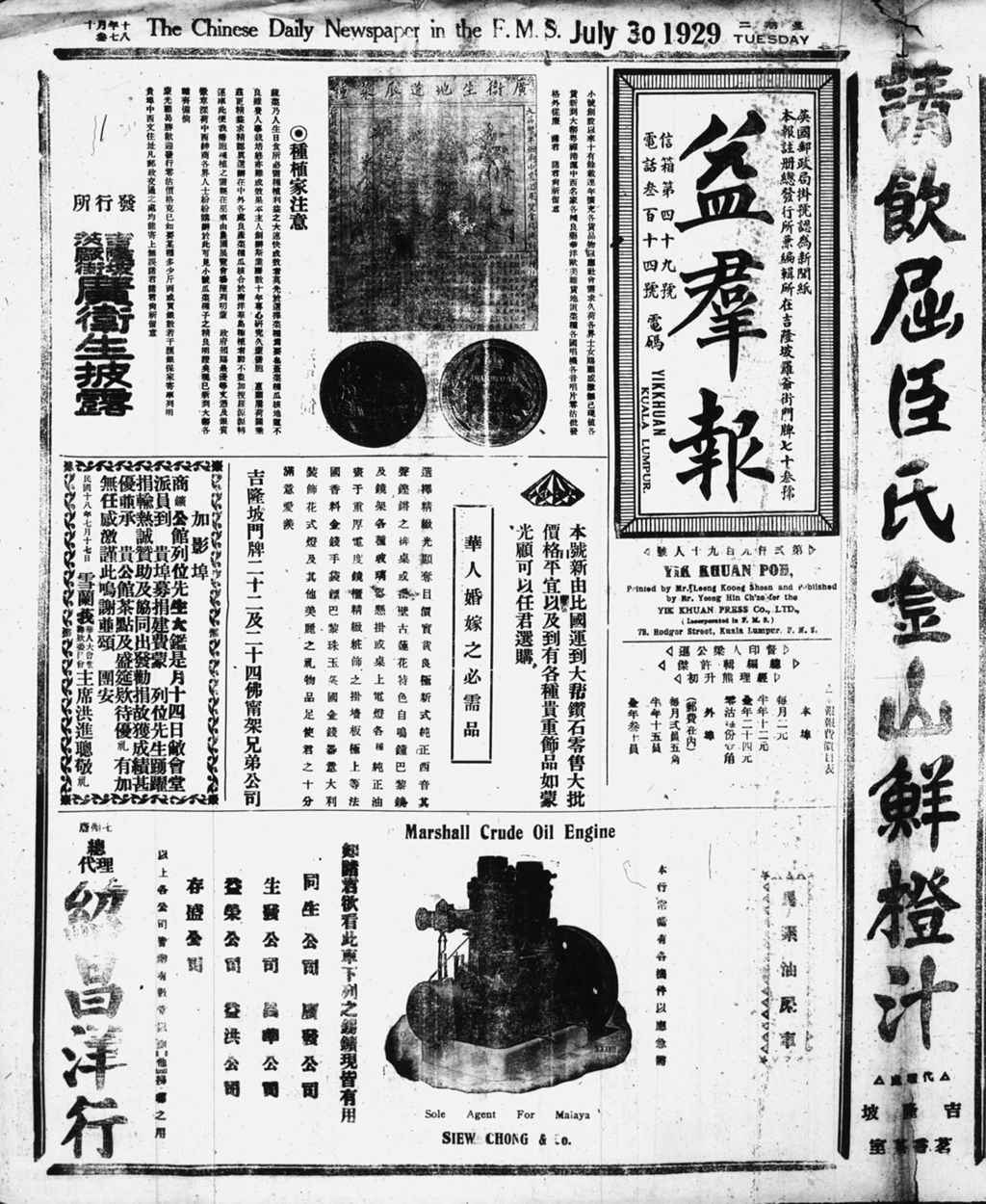 Miniature of 益群报 1929年07月30日