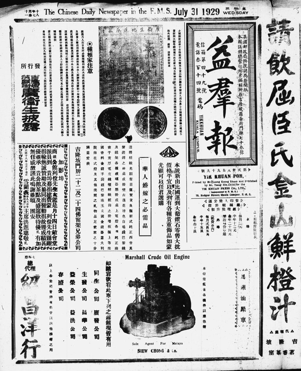 Miniature of 益群报 1929年07月31日