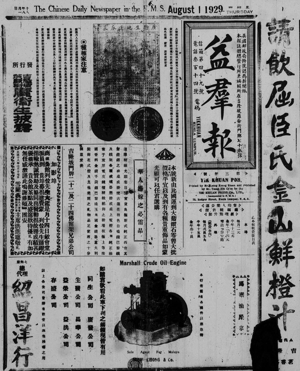 Miniature of 益群报 1929年08月01日