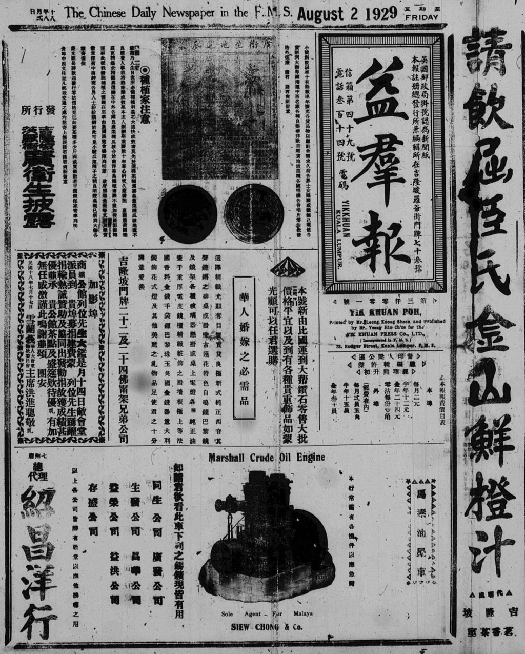 Miniature of 益群报 1929年08月02日