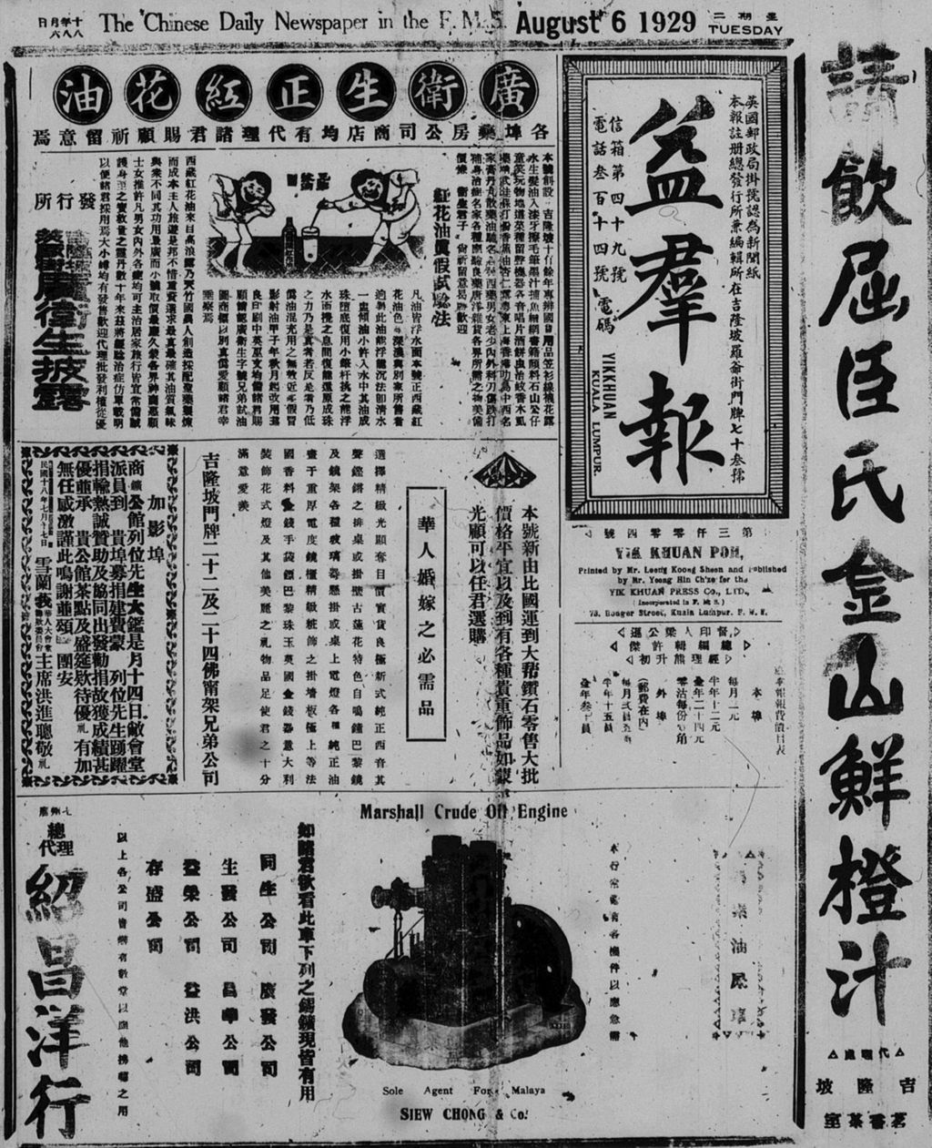 Miniature of 益群报 1929年08月06日