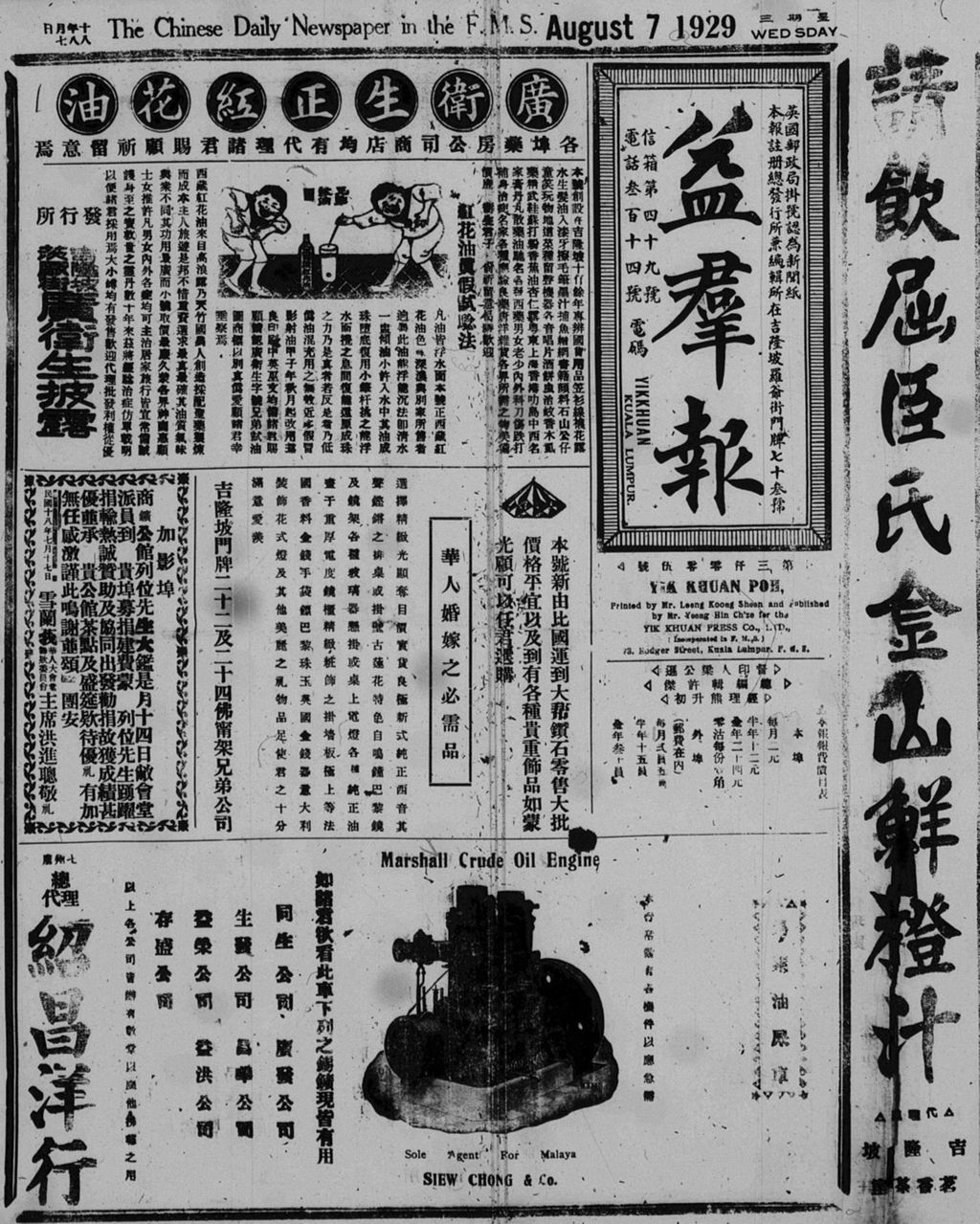 Miniature of 益群报 1929年08月07日