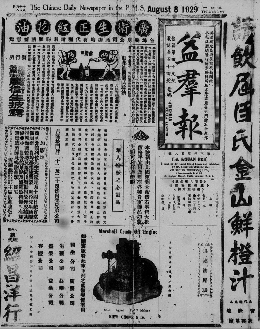 Miniature of 益群报 1929年08月08日