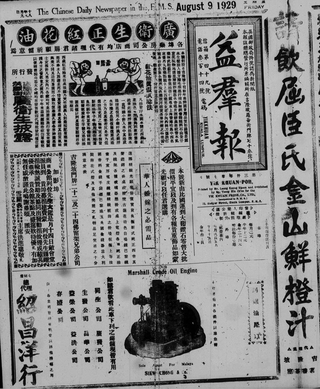 Miniature of 益群报 1929年08月09日