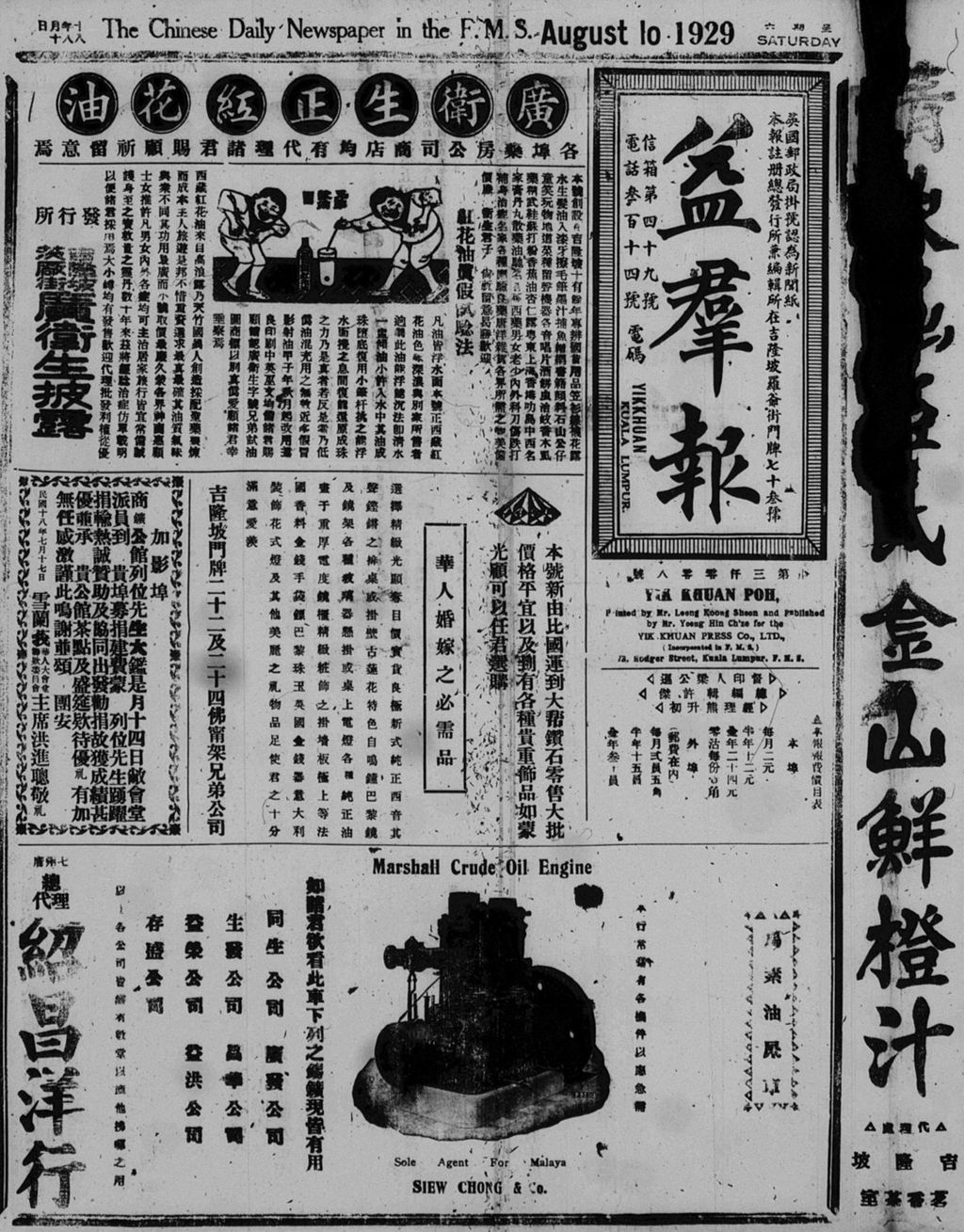 Miniature of 益群报 1929年08月10日