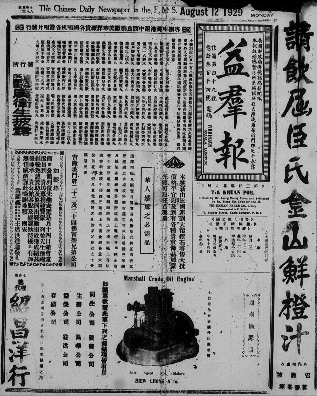 Miniature of 益群报 1929年08月12日