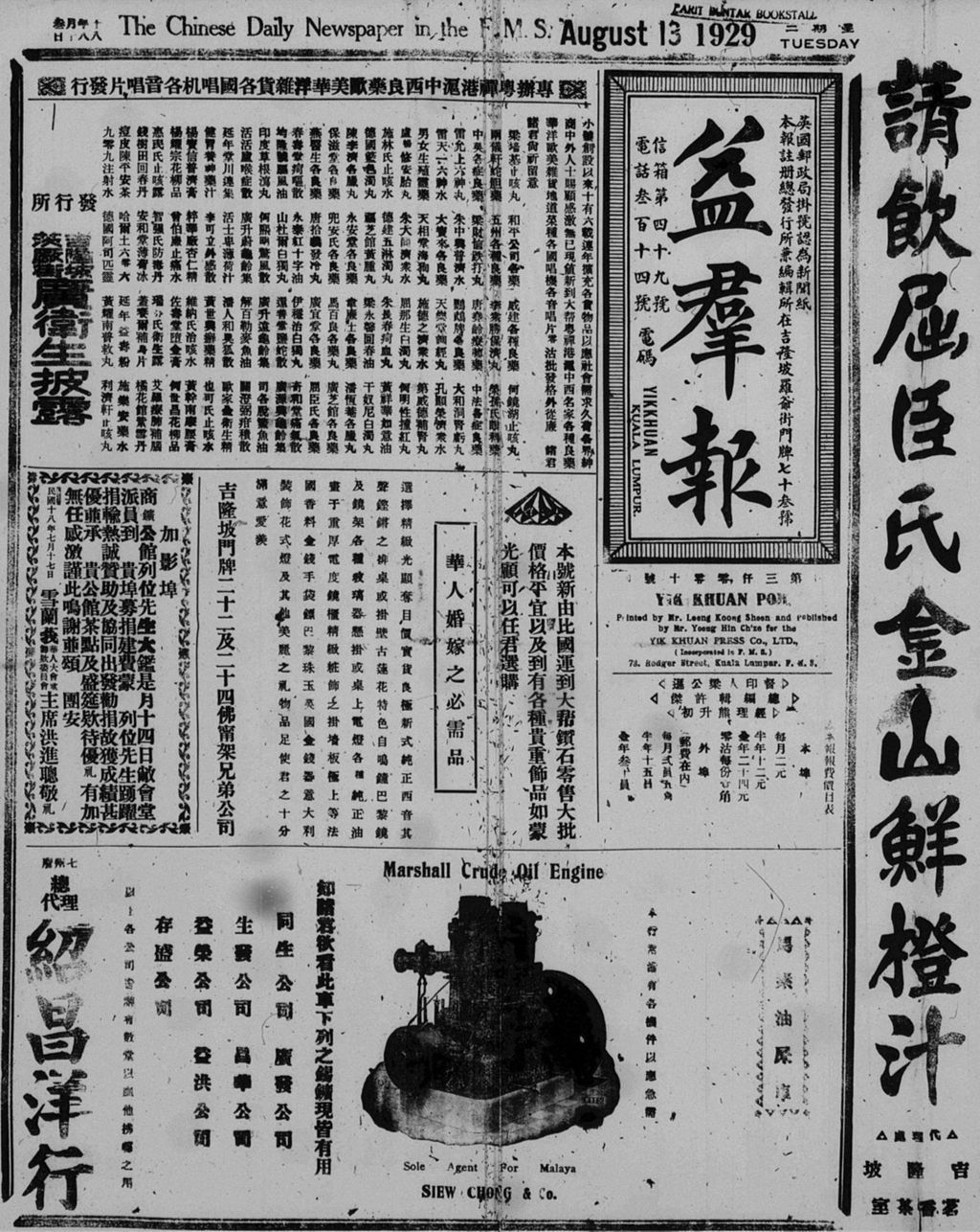 Miniature of 益群报 1929年08月13日