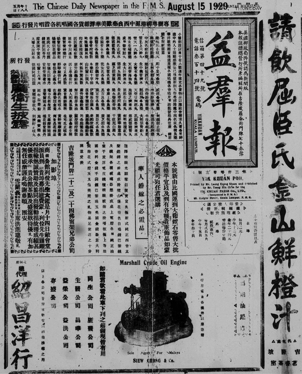 Miniature of 益群报 1929年08月15日