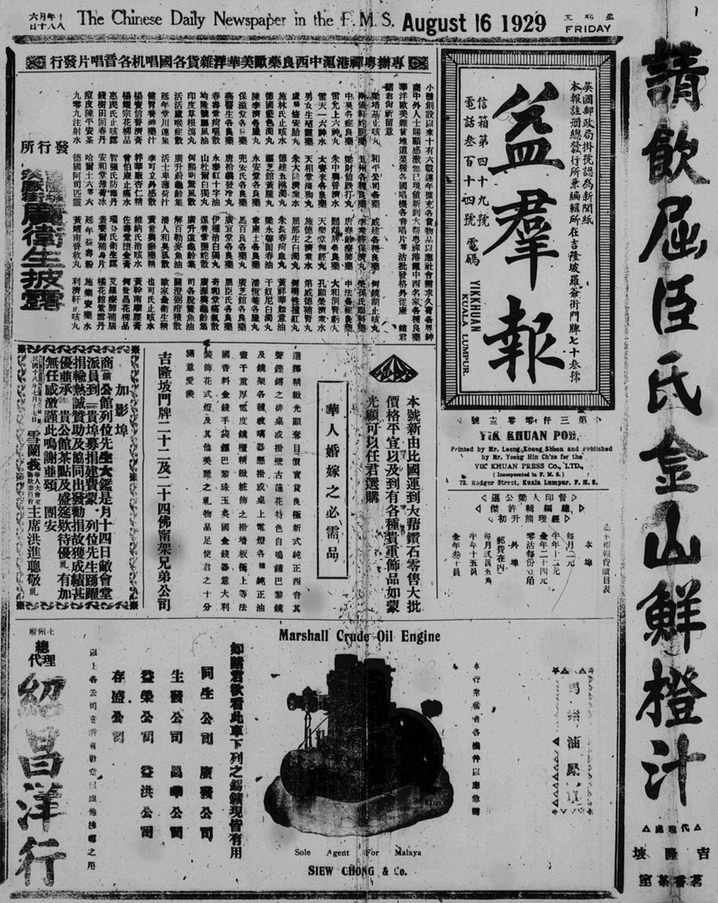 Miniature of 益群报 1929年08月16日