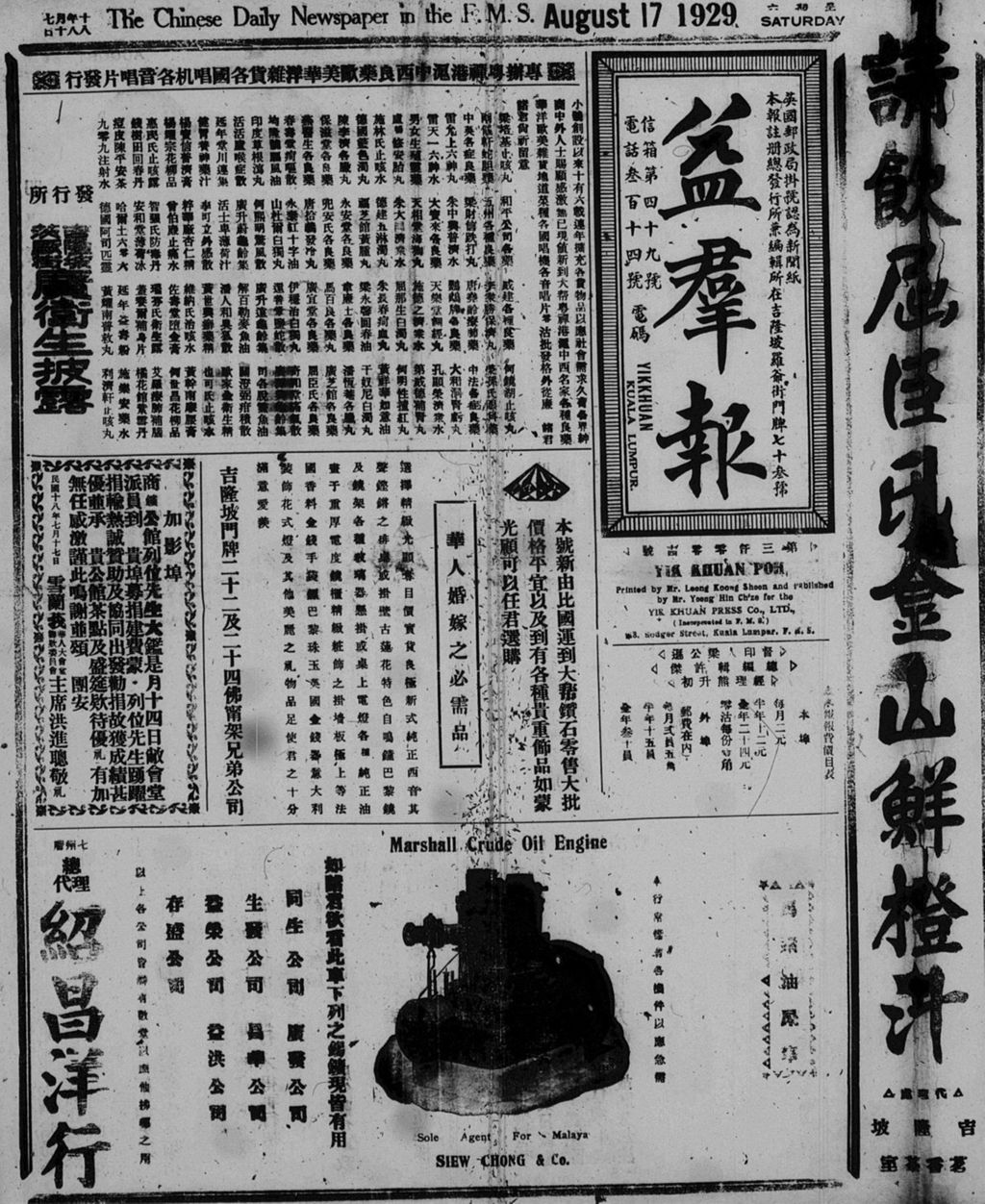 Miniature of 益群报 1929年08月17日