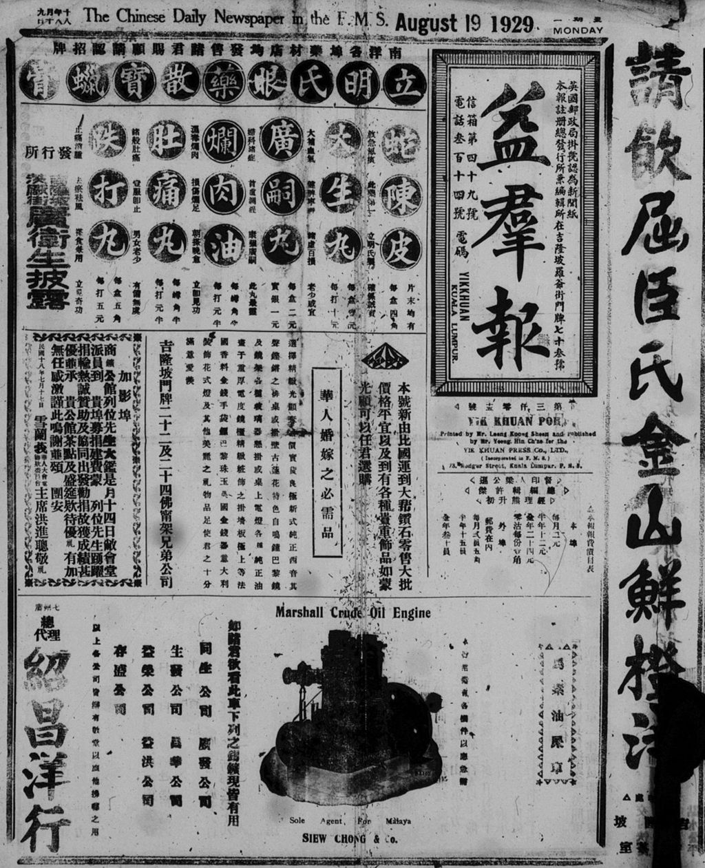 Miniature of 益群报 1929年08月19日