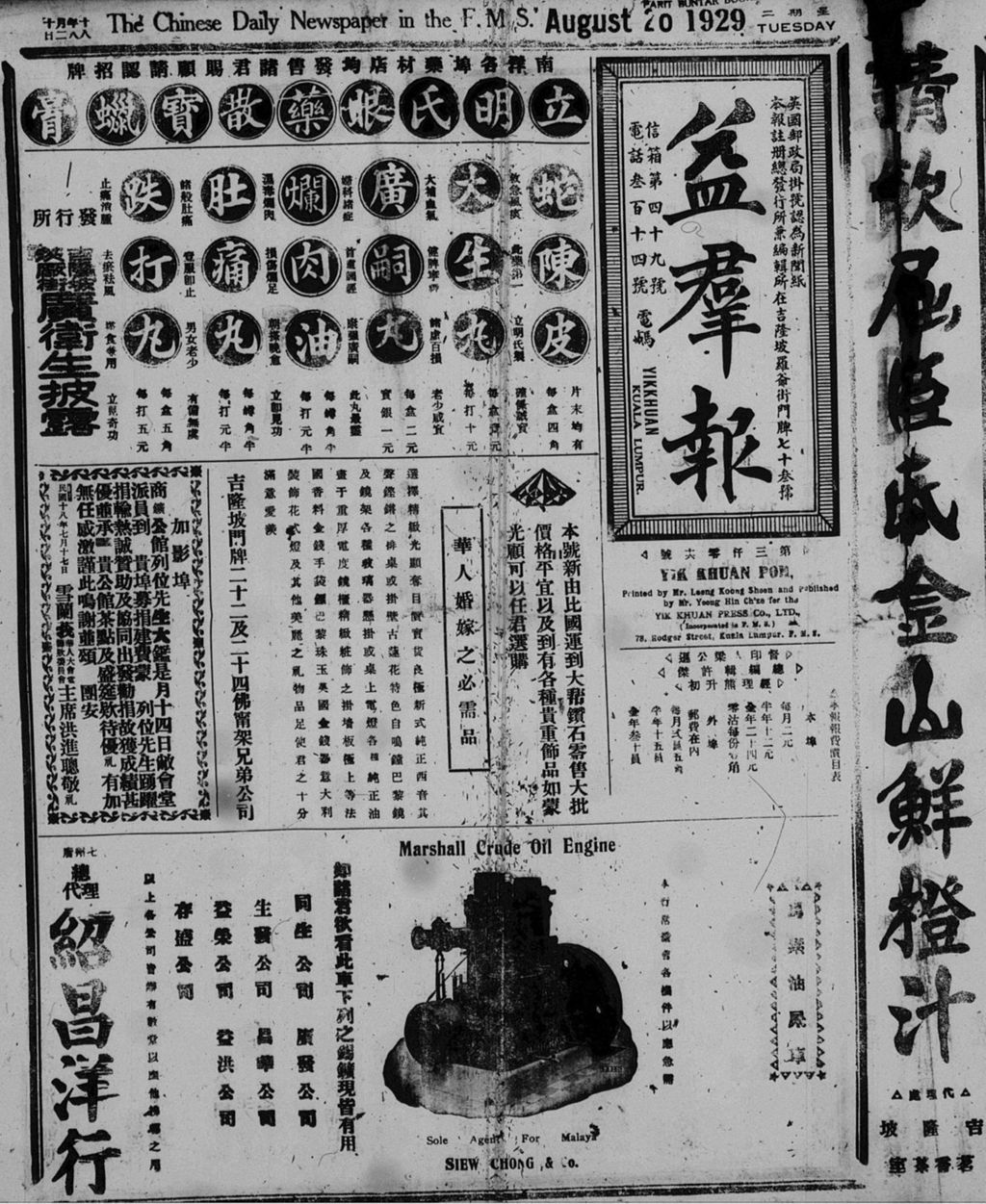 Miniature of 益群报 1929年08月20日