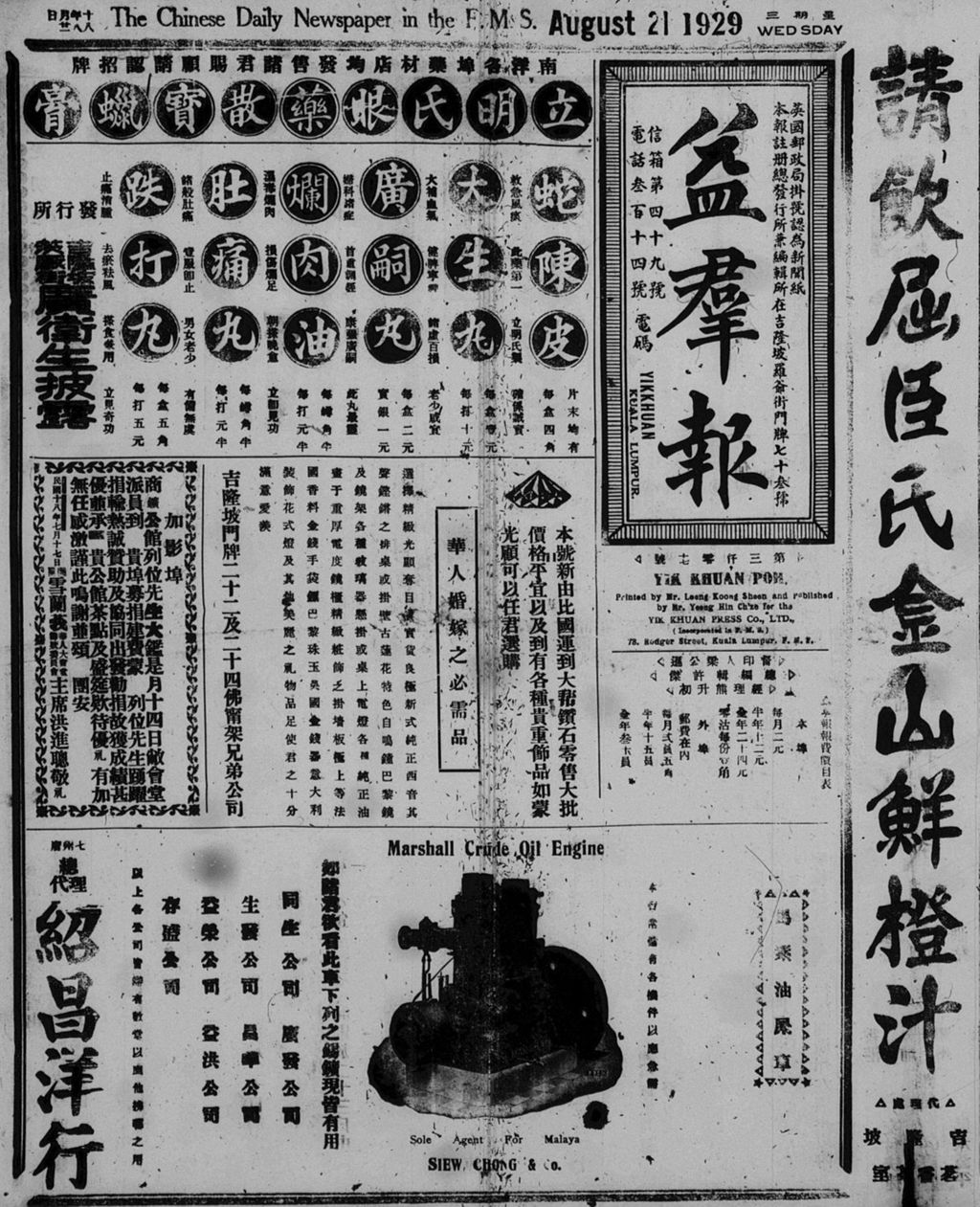 Miniature of 益群报 1929年08月21日