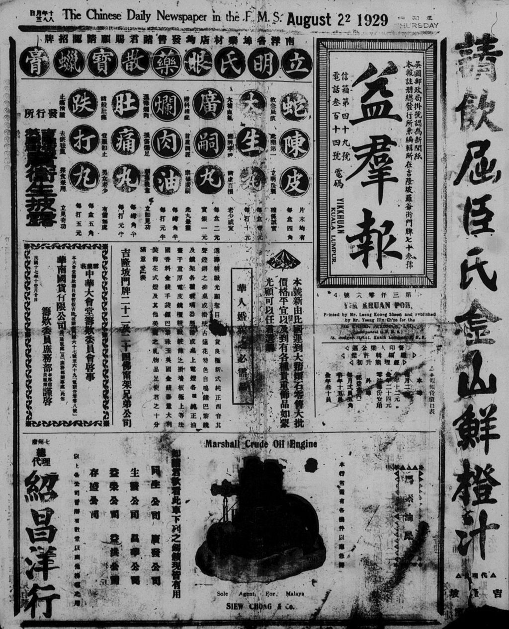 Miniature of 益群报 1929年08月22日